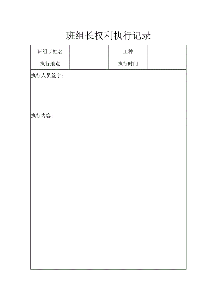 煤矿班组长权利执行记录BZH.docx_第2页