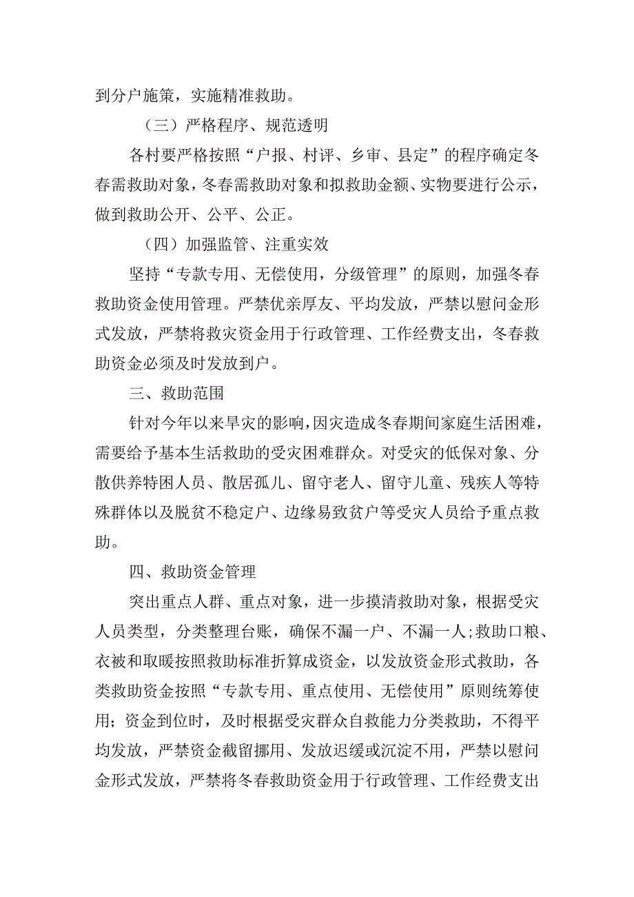 2022-2023年冬春救助工作实施方案.docx_第2页