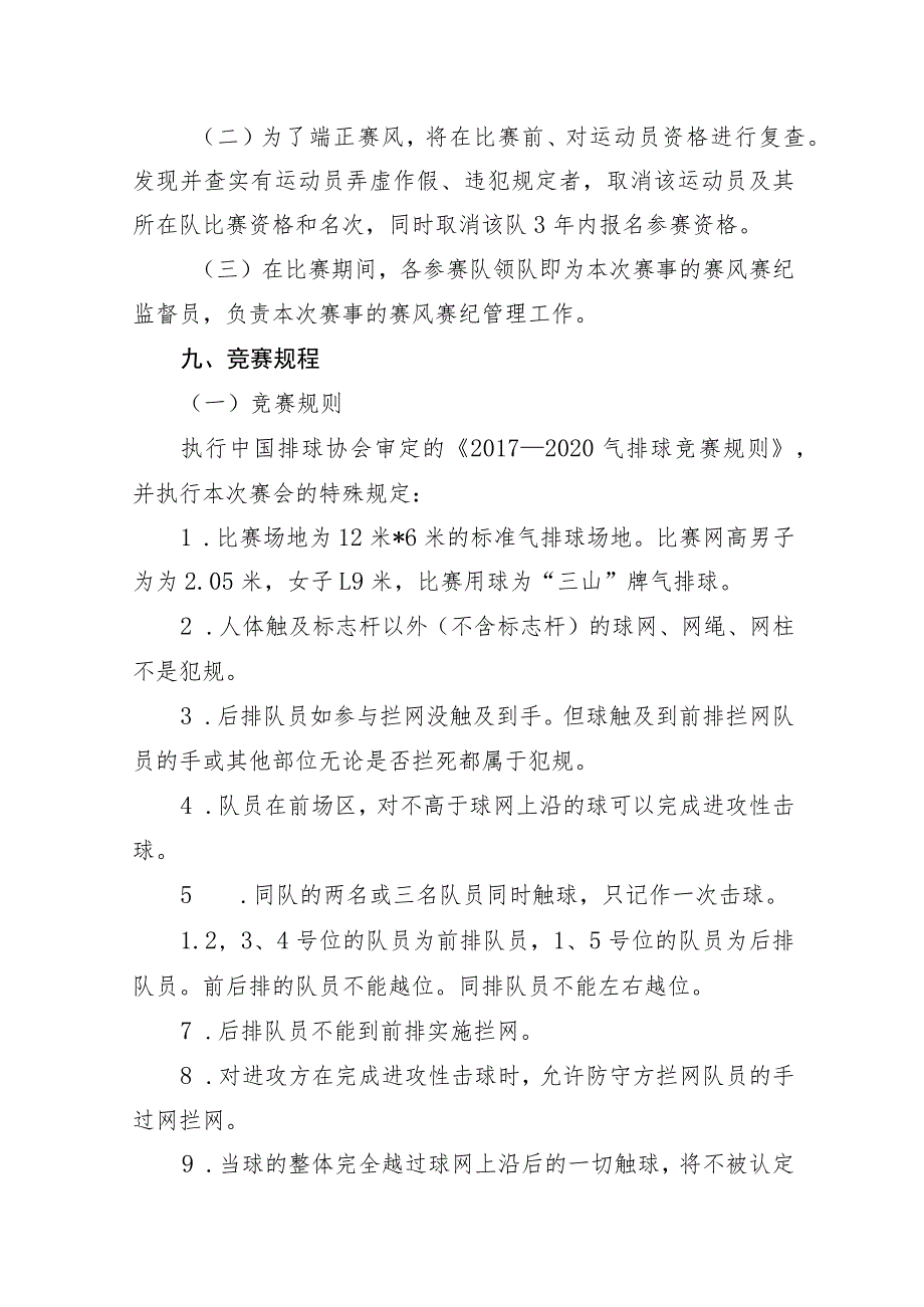 第三届北京气排球公开赛竞赛规程.docx_第3页