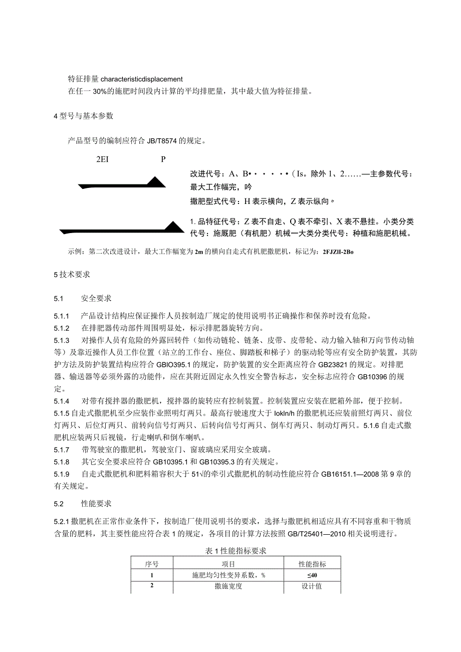 有机肥撒肥机通用技术条件.docx_第2页