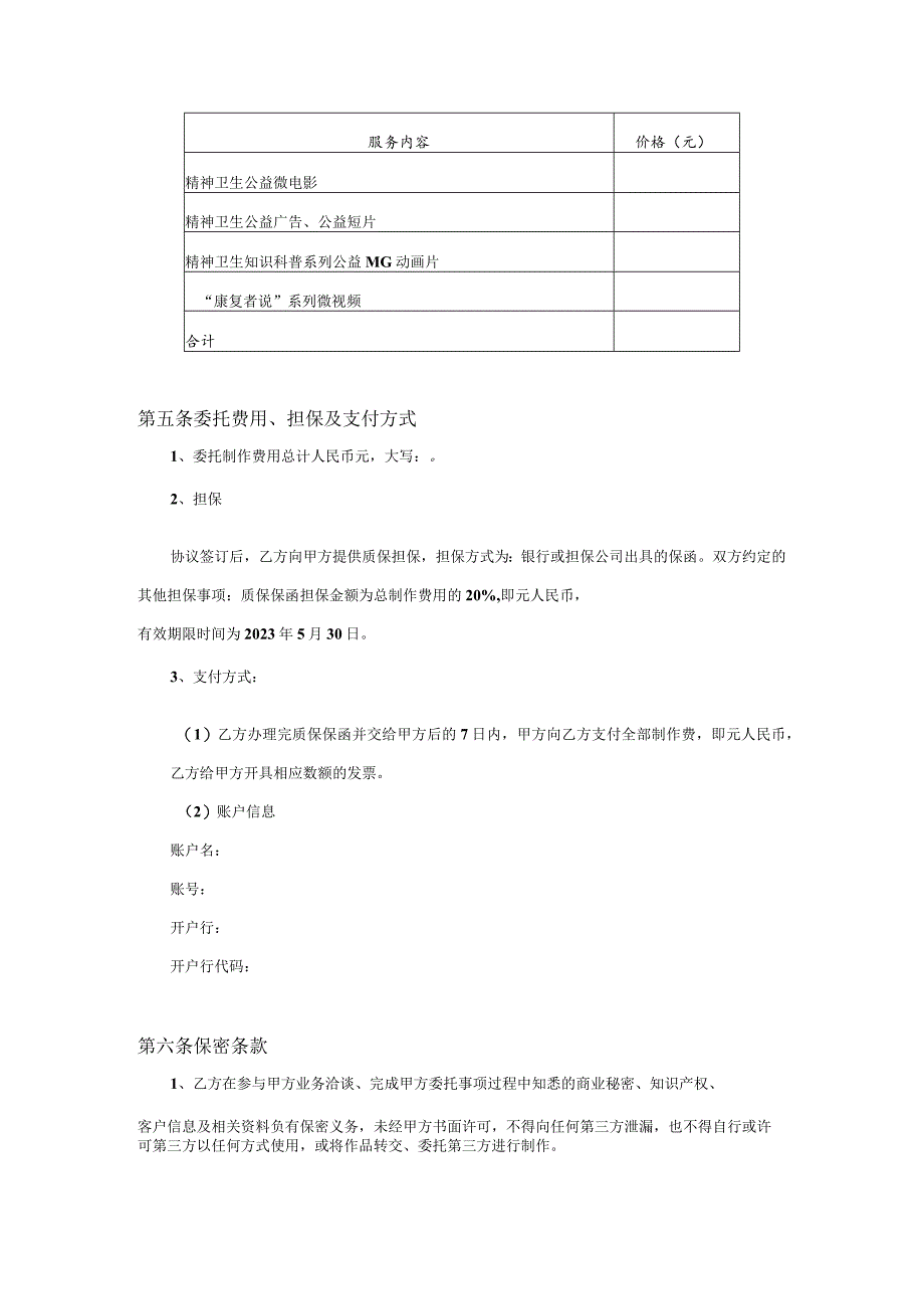 精神卫生公益宣传视频委托制作合同书.docx_第3页