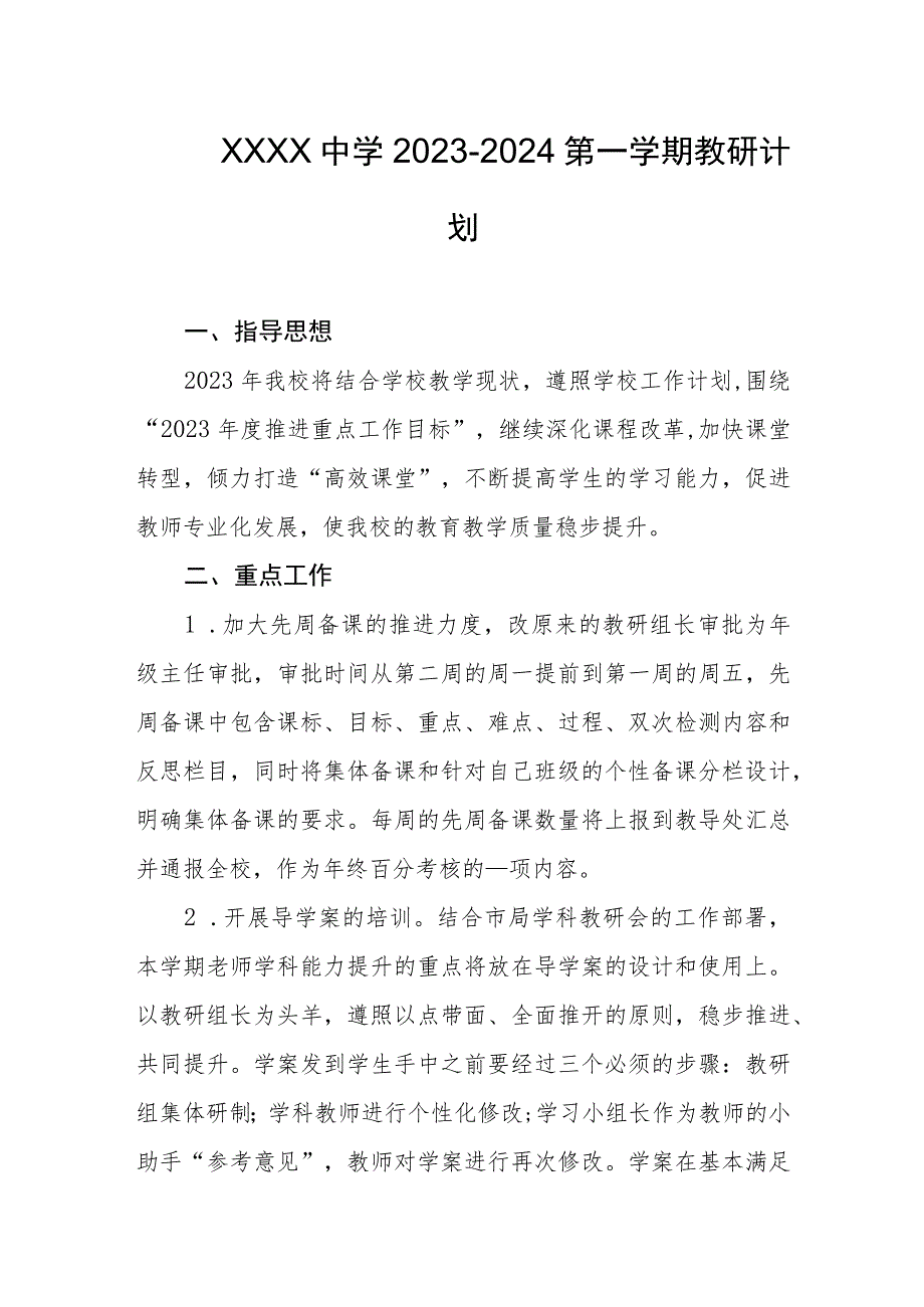 中学2023-2024第一学期教研计划.docx_第1页