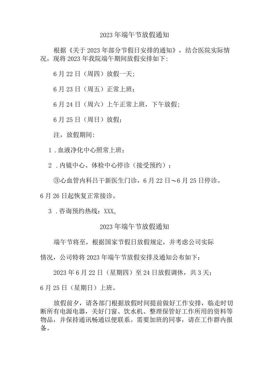 2023年端午节放假通知 （5份）.docx_第2页