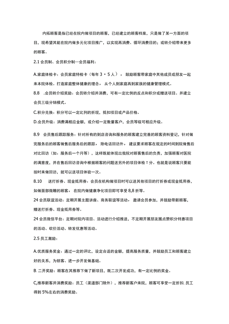 医美整形拓客营销体系规划.docx_第3页