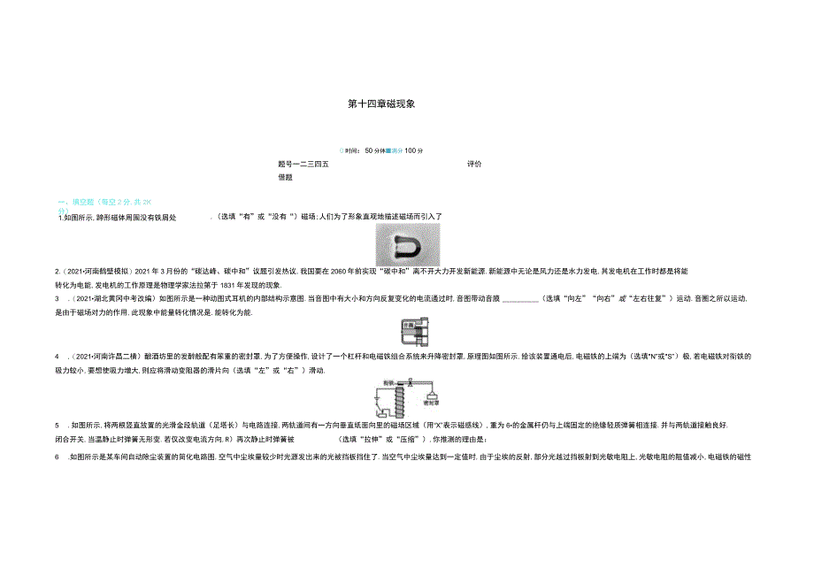 第十四章磁现象.docx_第1页