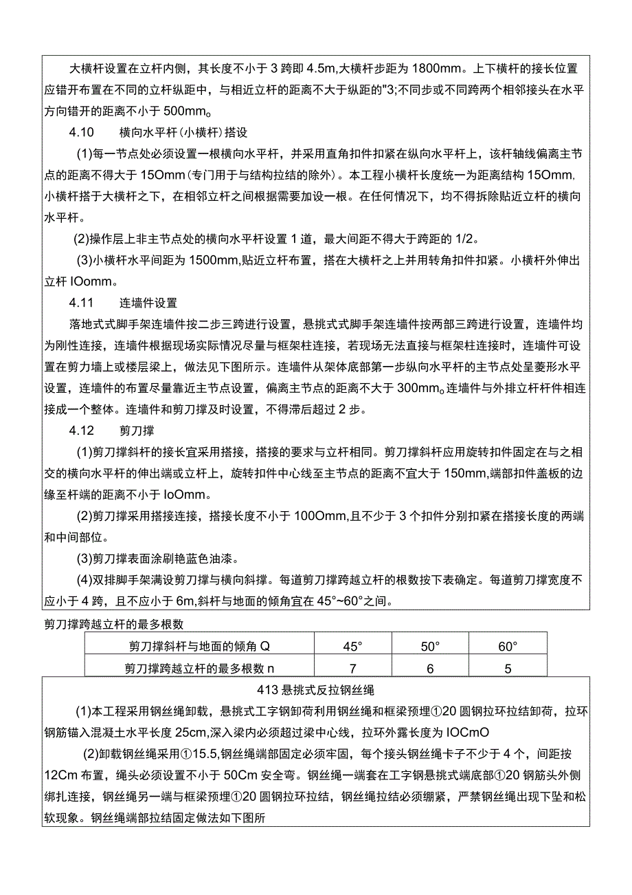 建筑项目脚手架防护悬挑脚手架技术交底.docx_第3页