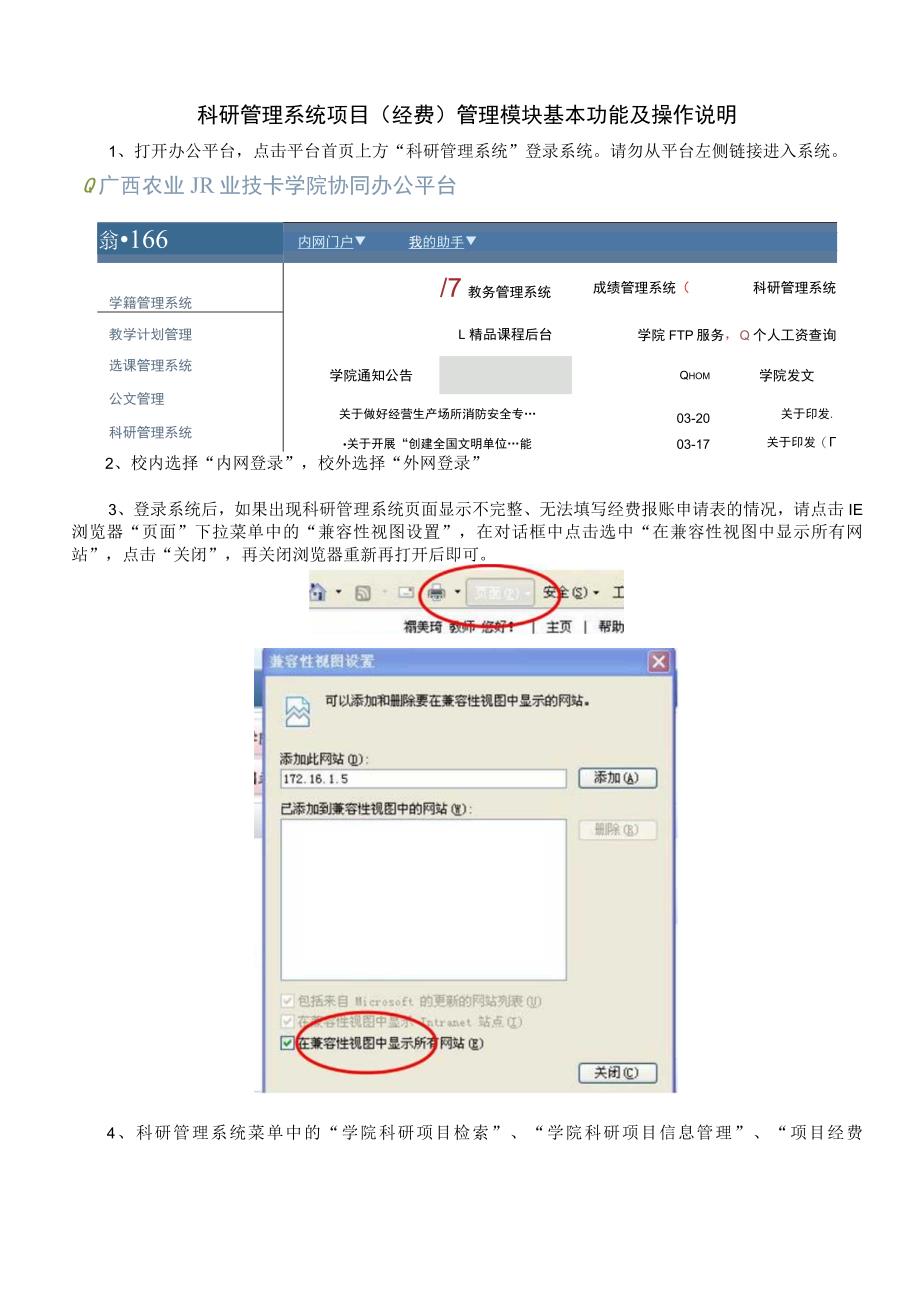 科研管理系统项目经费管理模块基本功能及操作说明.docx_第1页