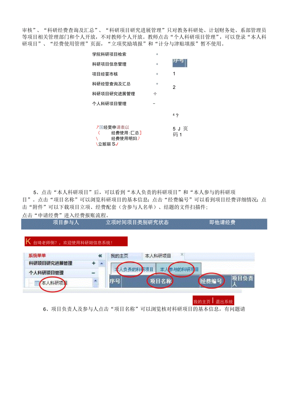 科研管理系统项目经费管理模块基本功能及操作说明.docx_第2页