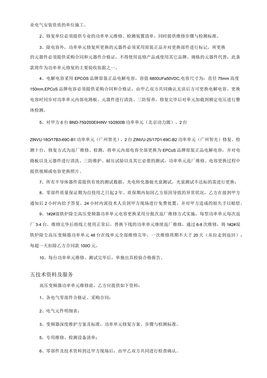 酒钢集团宏兴股份公司碳钢薄板厂除尘风机高压变频器功率单元修复技术协议.docx_第3页