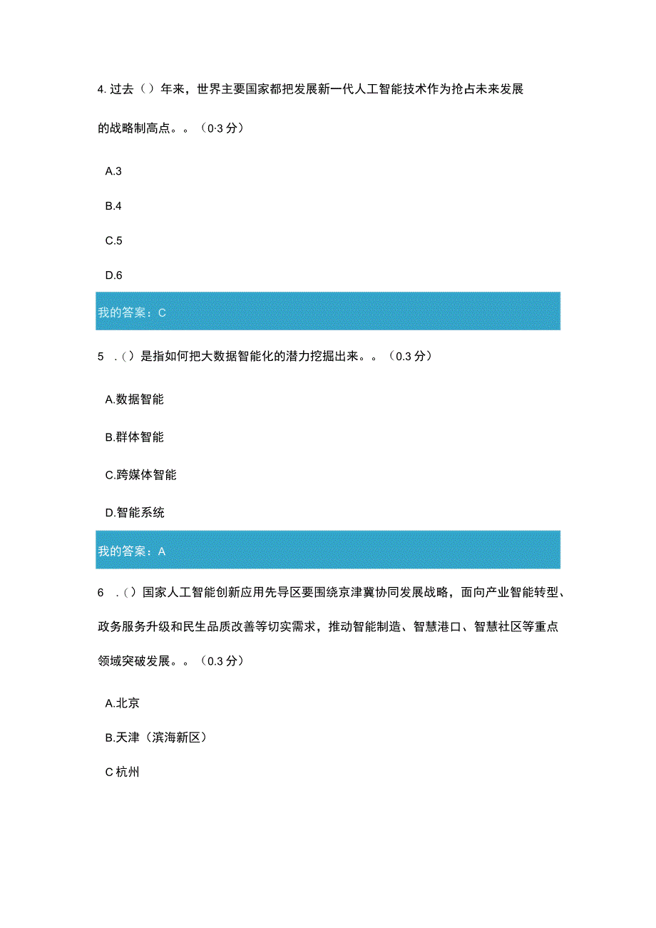 人工智能打造数字经济发展新引擎2.docx_第2页