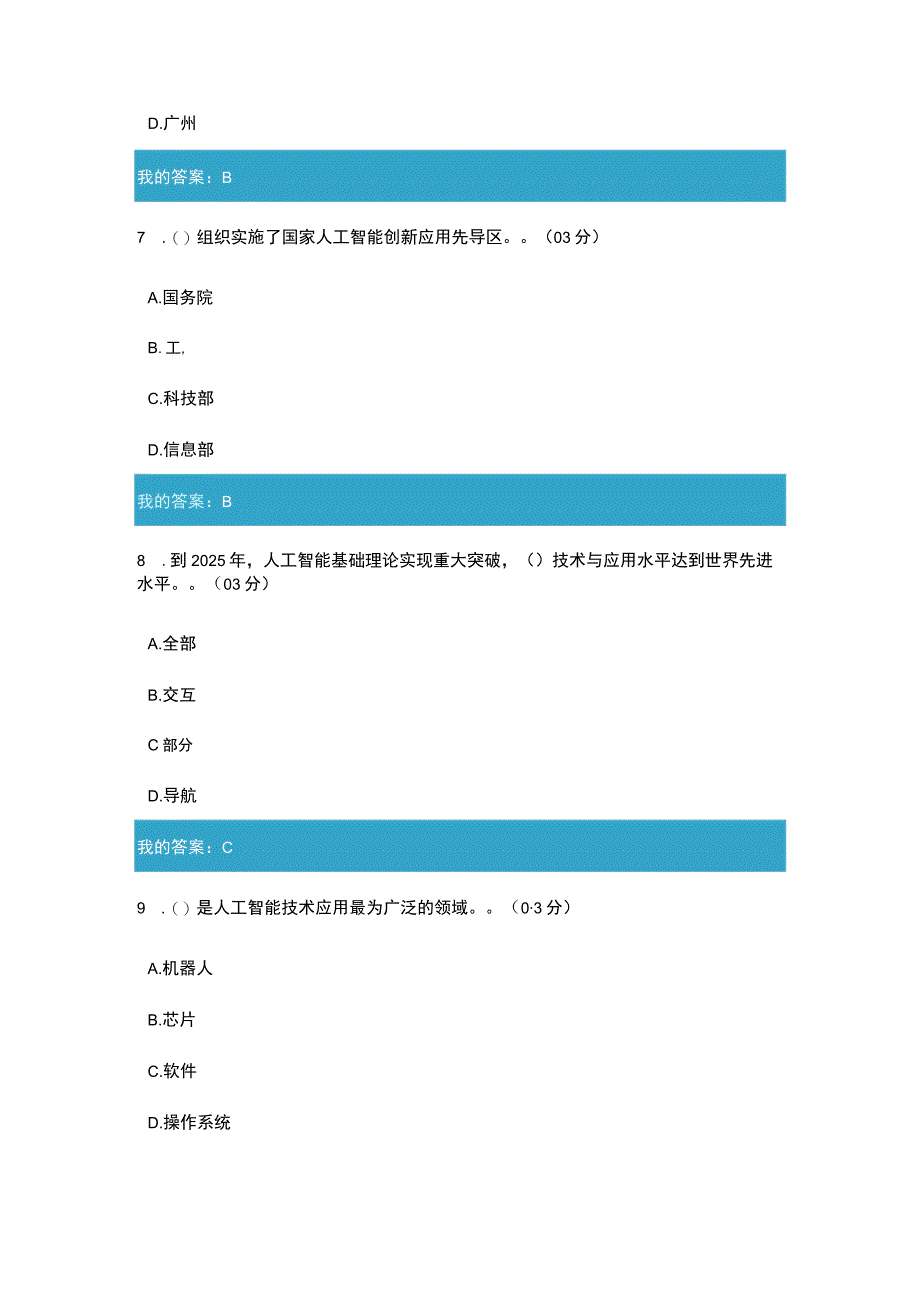 人工智能打造数字经济发展新引擎2.docx_第3页