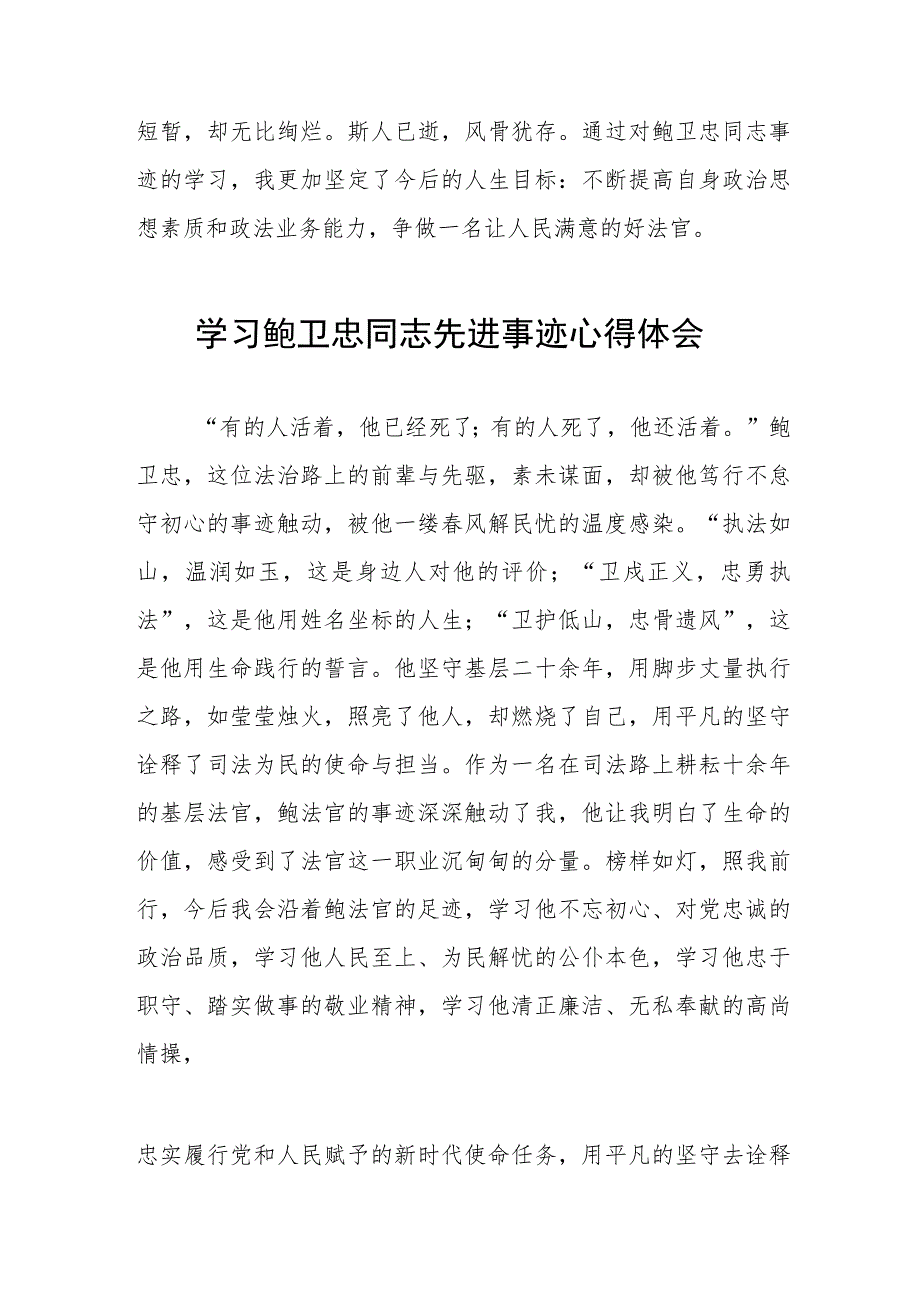 政法干部学习鲍卫忠同志先进事迹有感五篇.docx_第2页