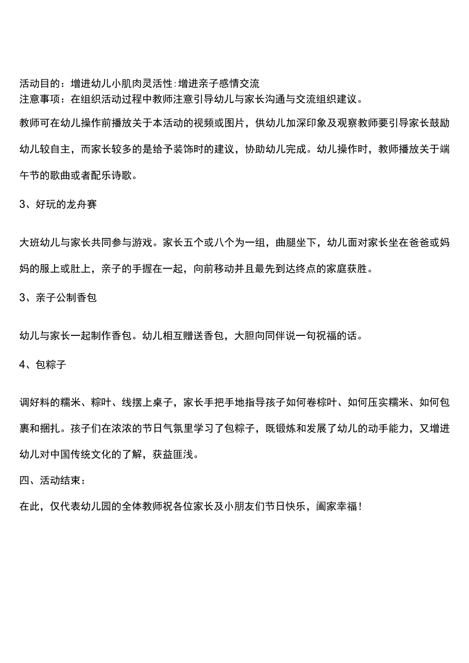 幼儿园端午节亲子主题活动方案.docx_第2页