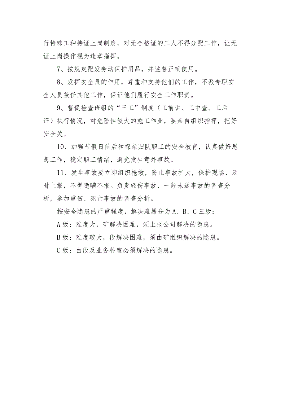 煤矿施工队长安全职责.docx_第2页