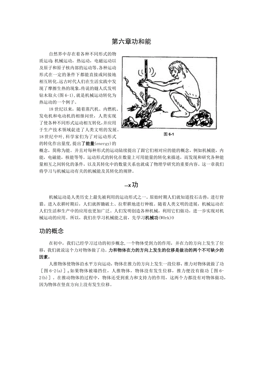 第六章功和能.docx_第1页