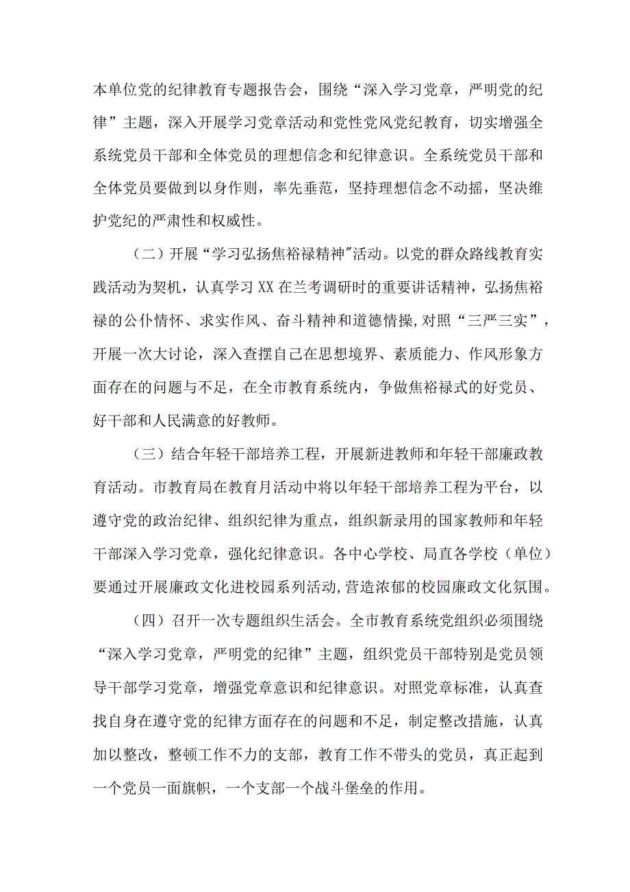 2023年《党风廉政建设宣传教育月》主题活动实施方案 汇编4份.docx_第2页