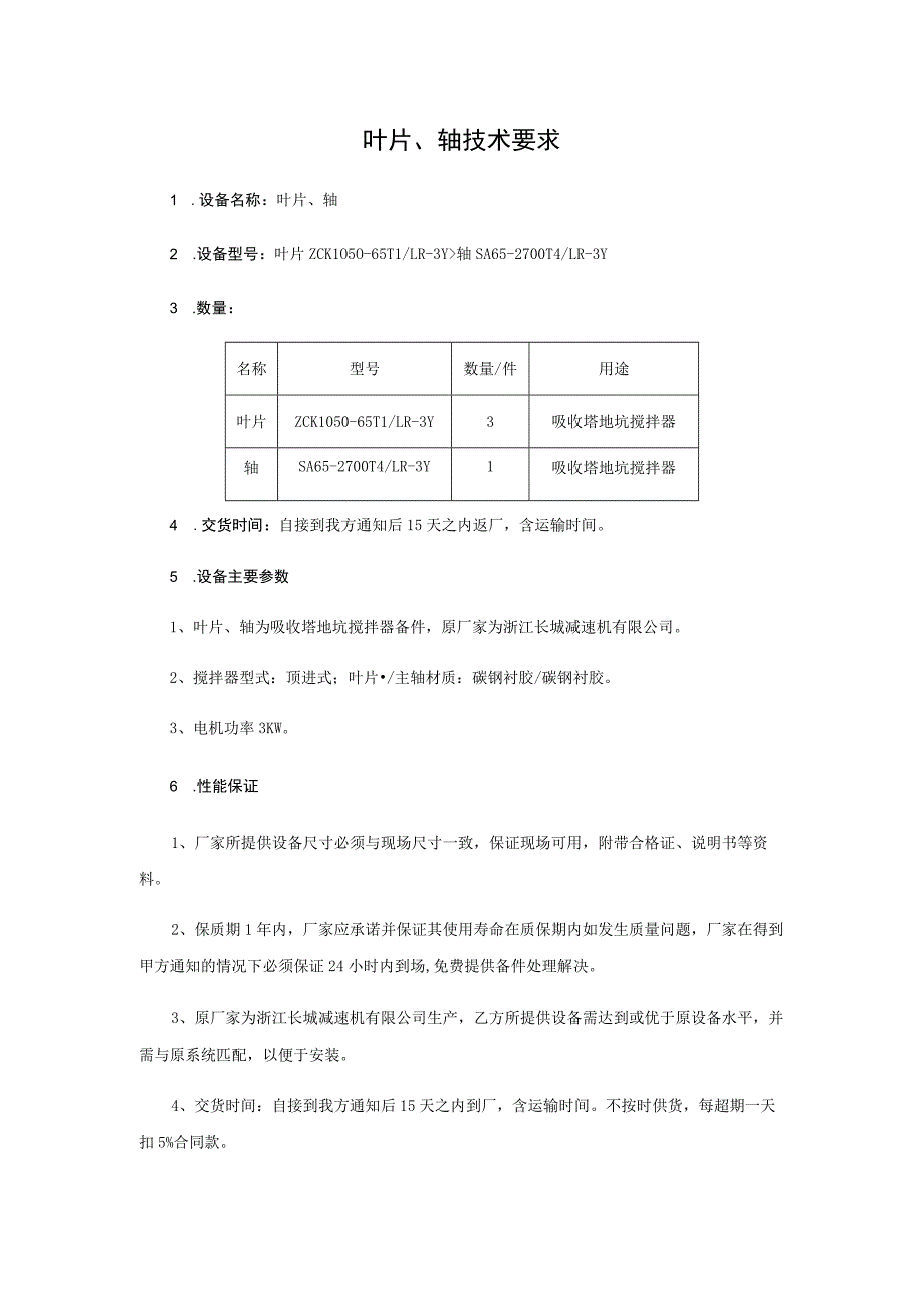 叶片、轴技术要求.docx_第1页