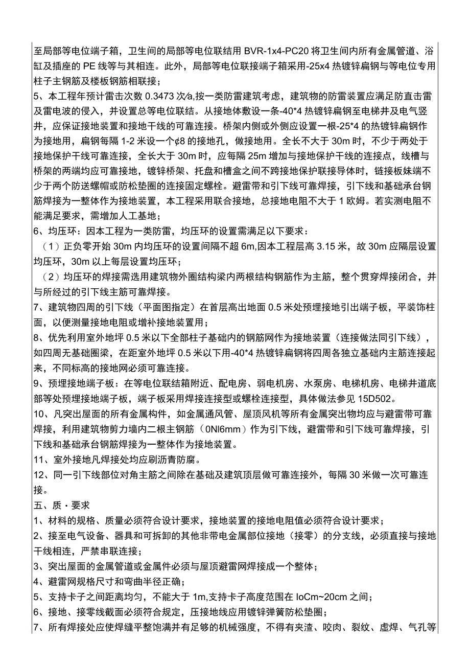 建筑项目工程防雷接地装置安装技术交底.docx_第2页