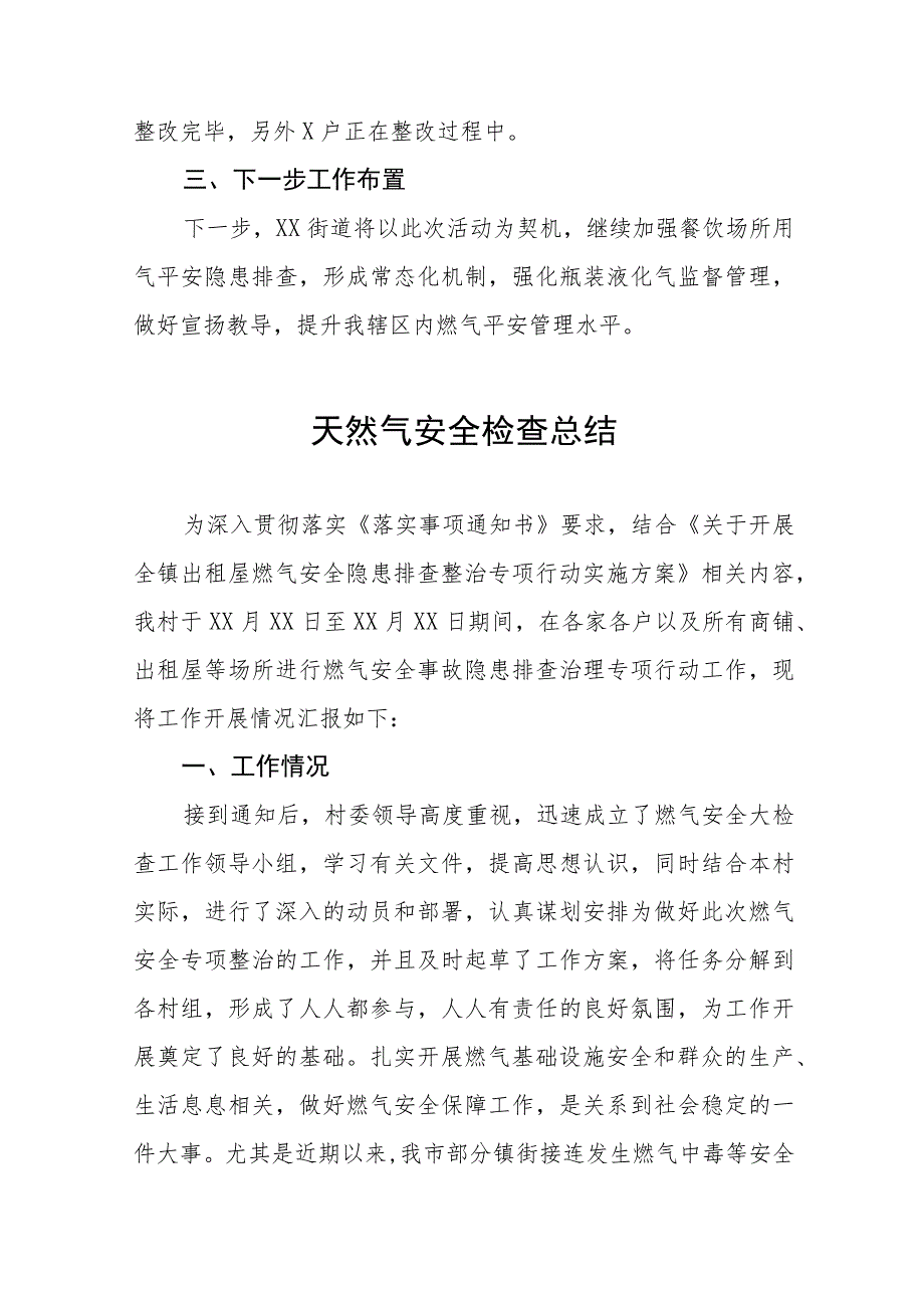 2023年开展燃气领域专项整治工作总结四篇.docx_第2页