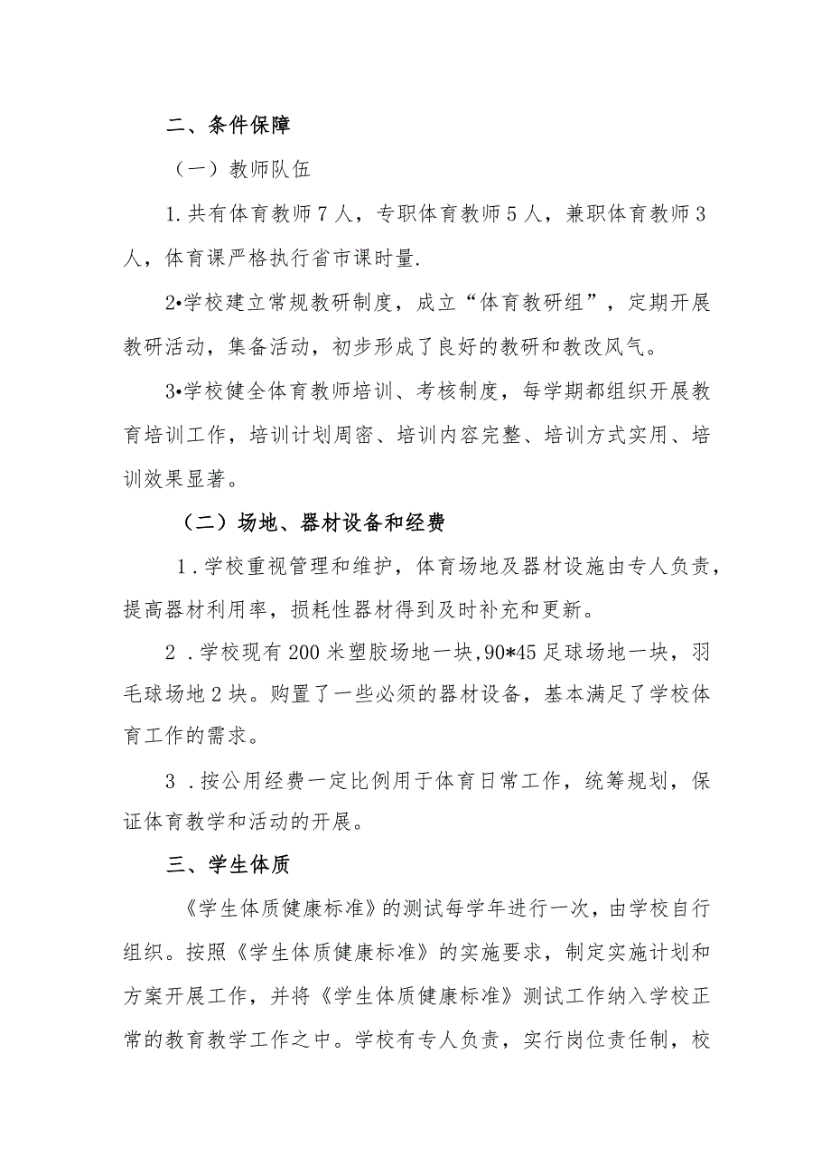 中学体育教育发展年度报告.docx_第2页