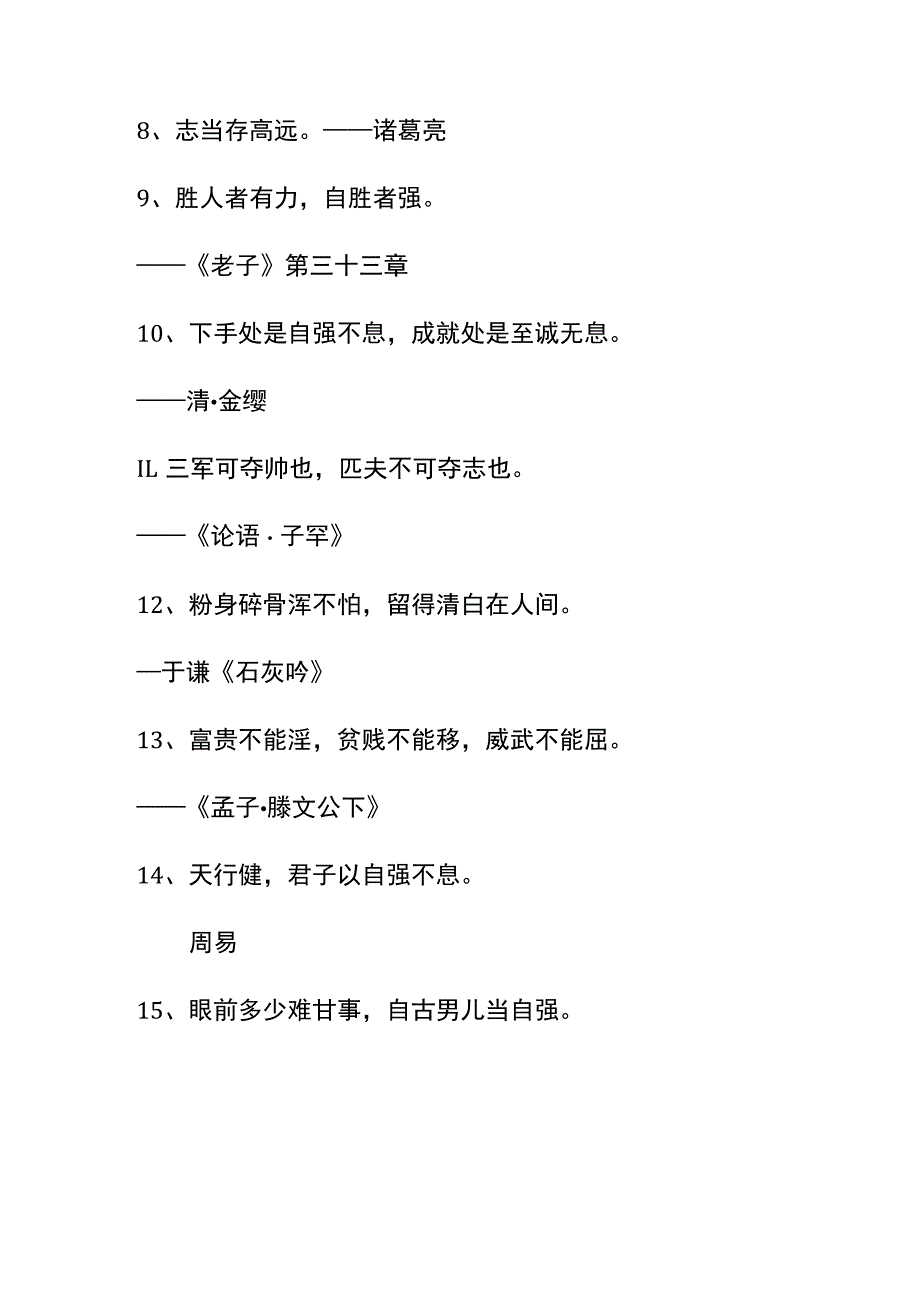 形容自信自强的诗句.docx_第2页