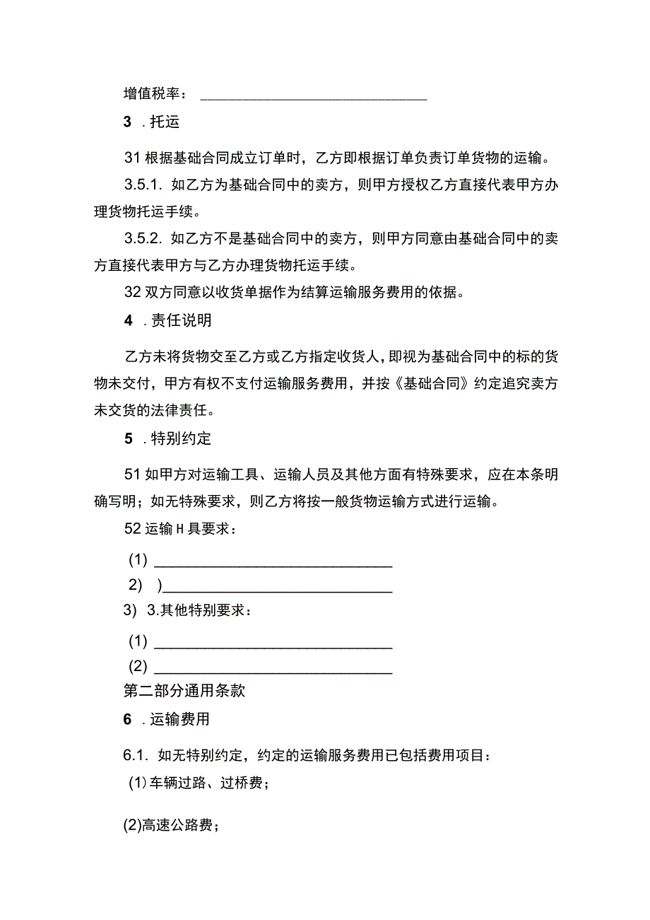 货运服务合同书.docx_第3页