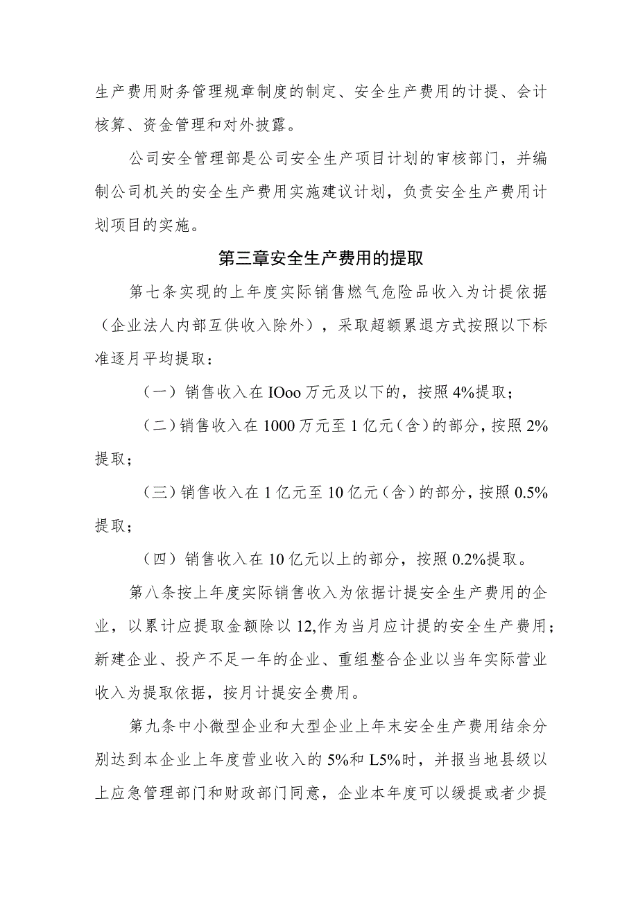 燃气有限公司安全生产费用计提和使用管理制度.docx_第2页