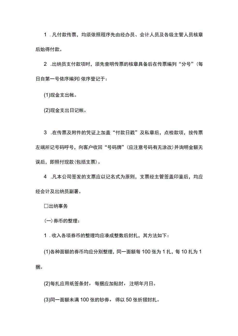 出纳业务处理程序.docx_第2页