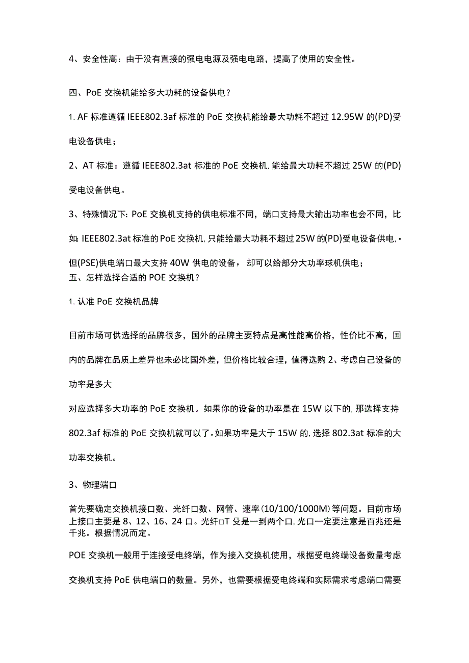 教你选择合适的POE交换机2017-4-12.docx_第2页