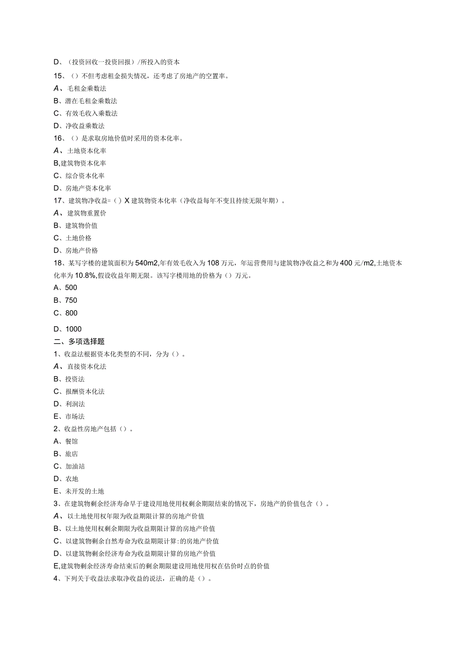 第七章收益法及其运用.docx_第3页