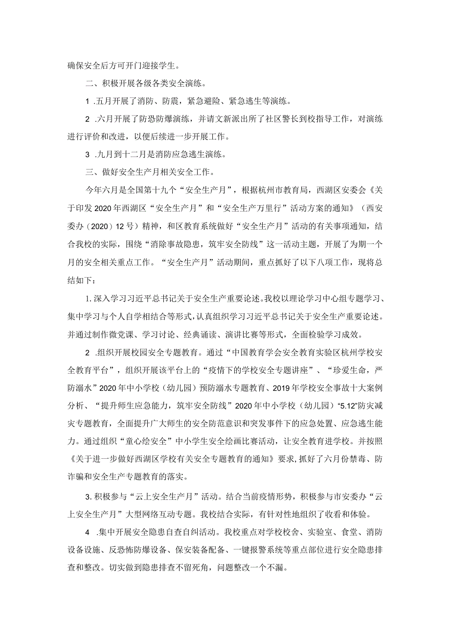 翠苑第一小学2020平安校园工作总结.docx_第2页