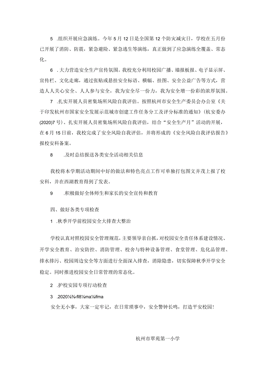 翠苑第一小学2020平安校园工作总结.docx_第3页