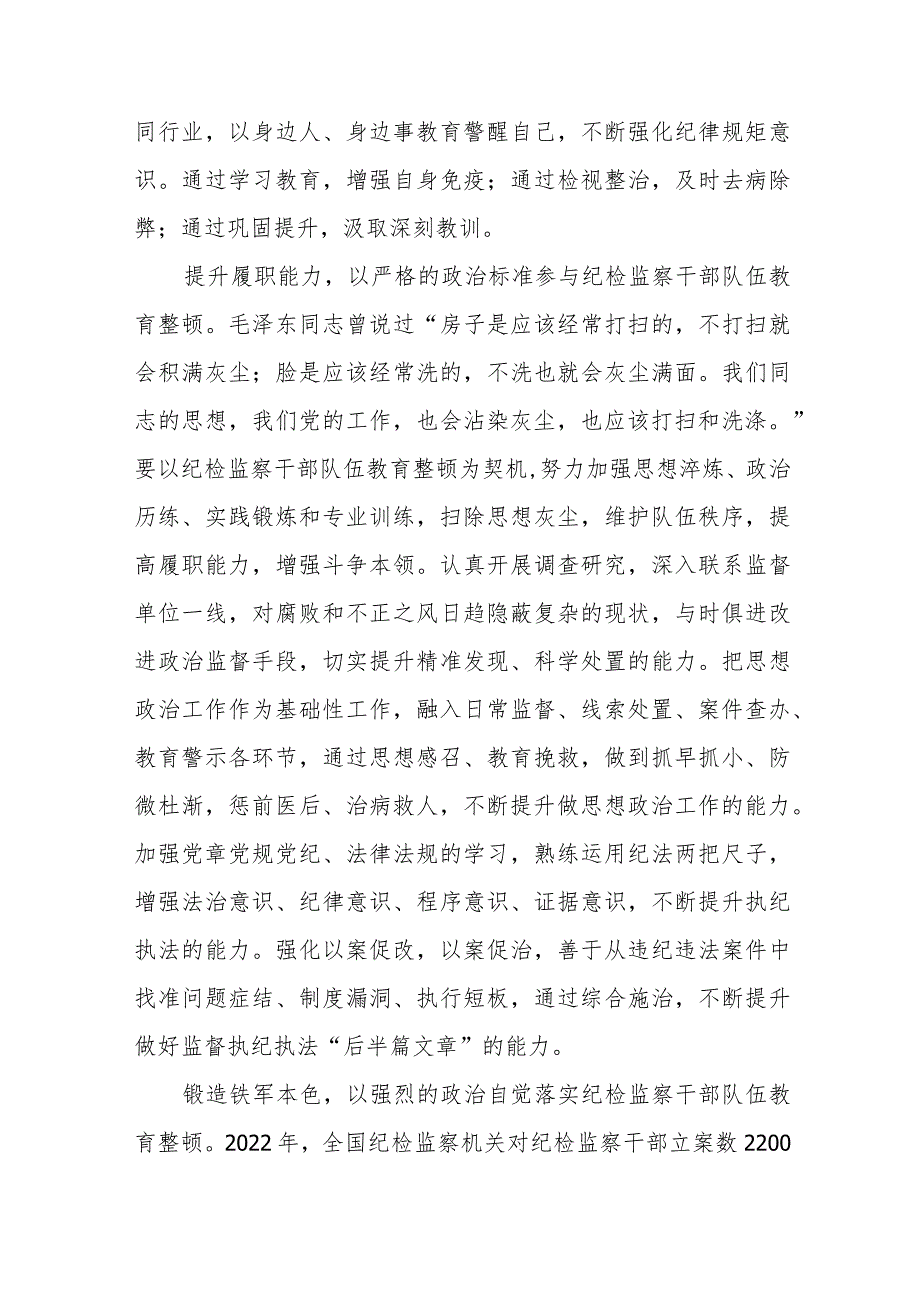 2023年纪检监察干部队伍教育整顿活动学习体会精品6篇样本.docx_第3页