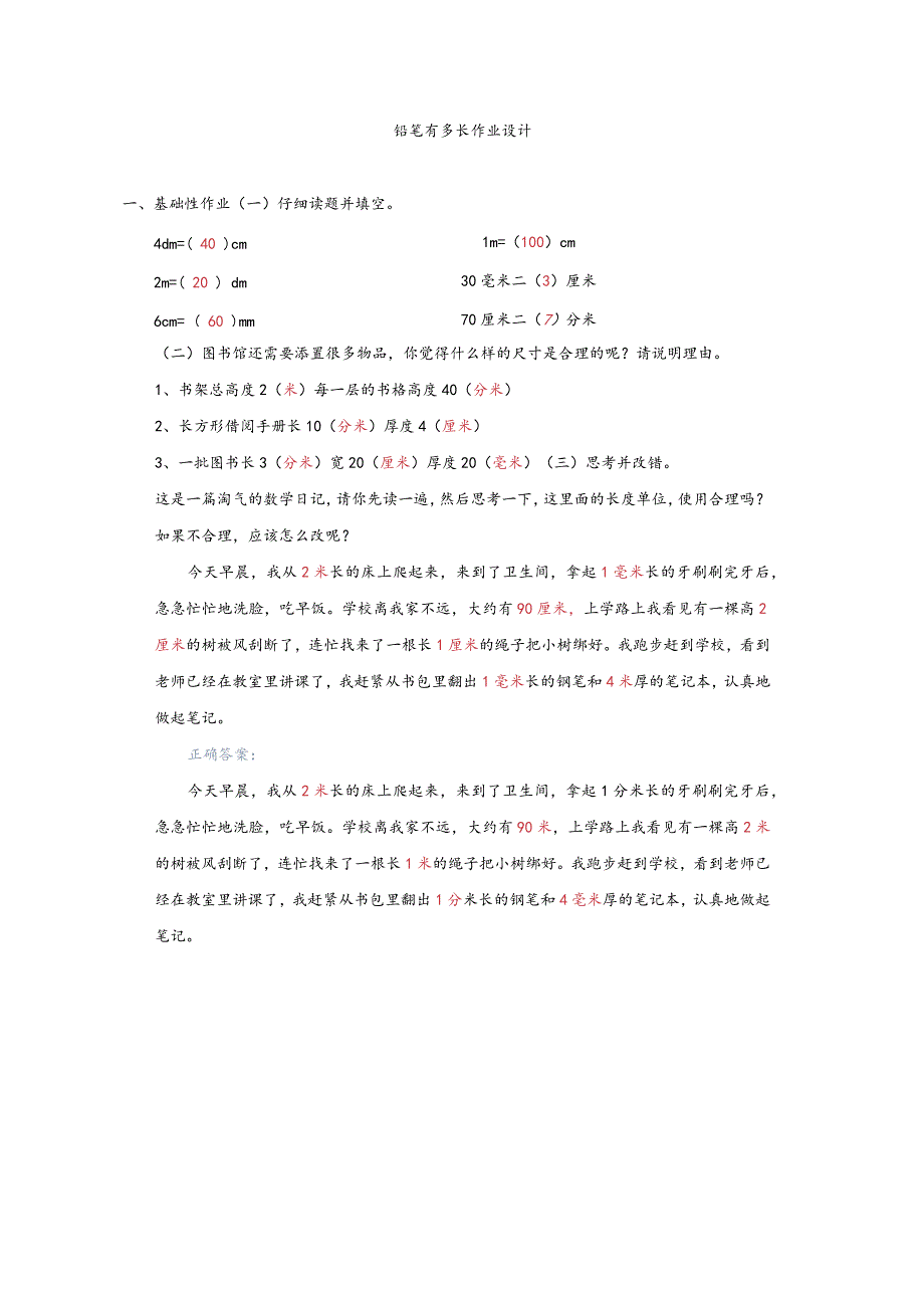 铅笔有多长作业设计.docx_第1页