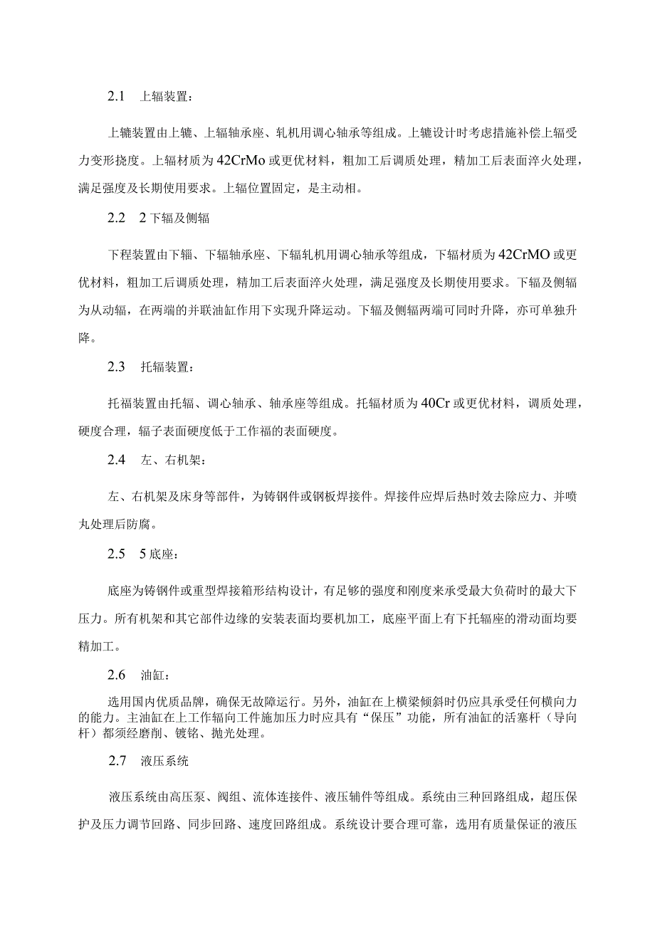 多功能数控四辊波纹卷板机技术规格书.docx_第3页