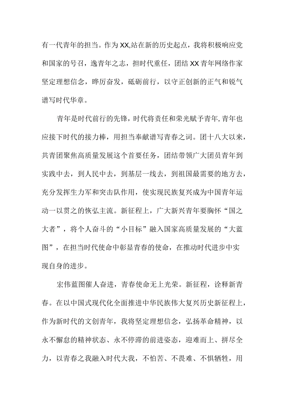 研究生学习贯彻共青团第十九次全国代表大会精神个人心得体会 合计4份.docx_第3页