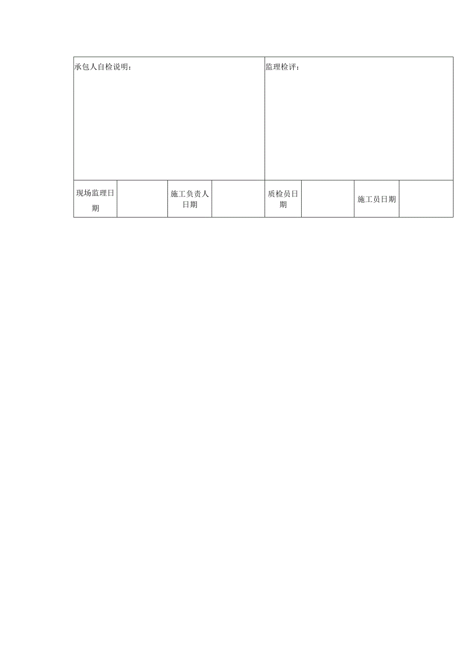 建筑监理管理轴线偏位测量记录表.docx_第2页