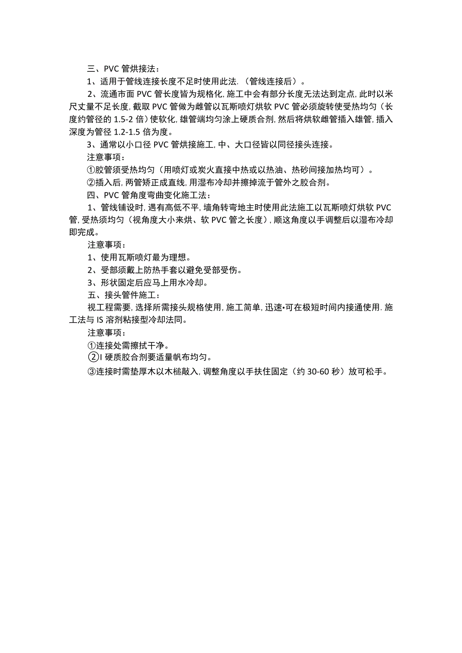 农田水利PVC管道安装工程.docx_第2页