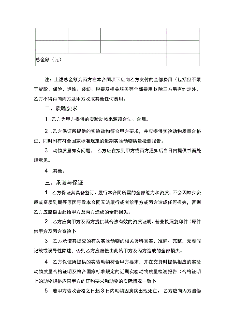 实验动物采购合同书.docx_第2页