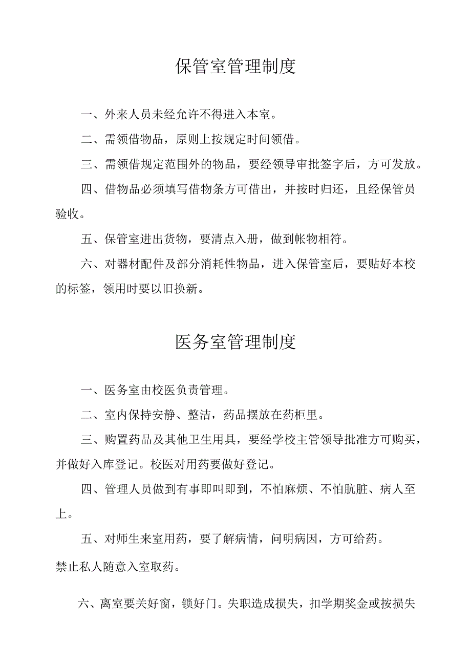 财务和校产管理制度.docx_第2页