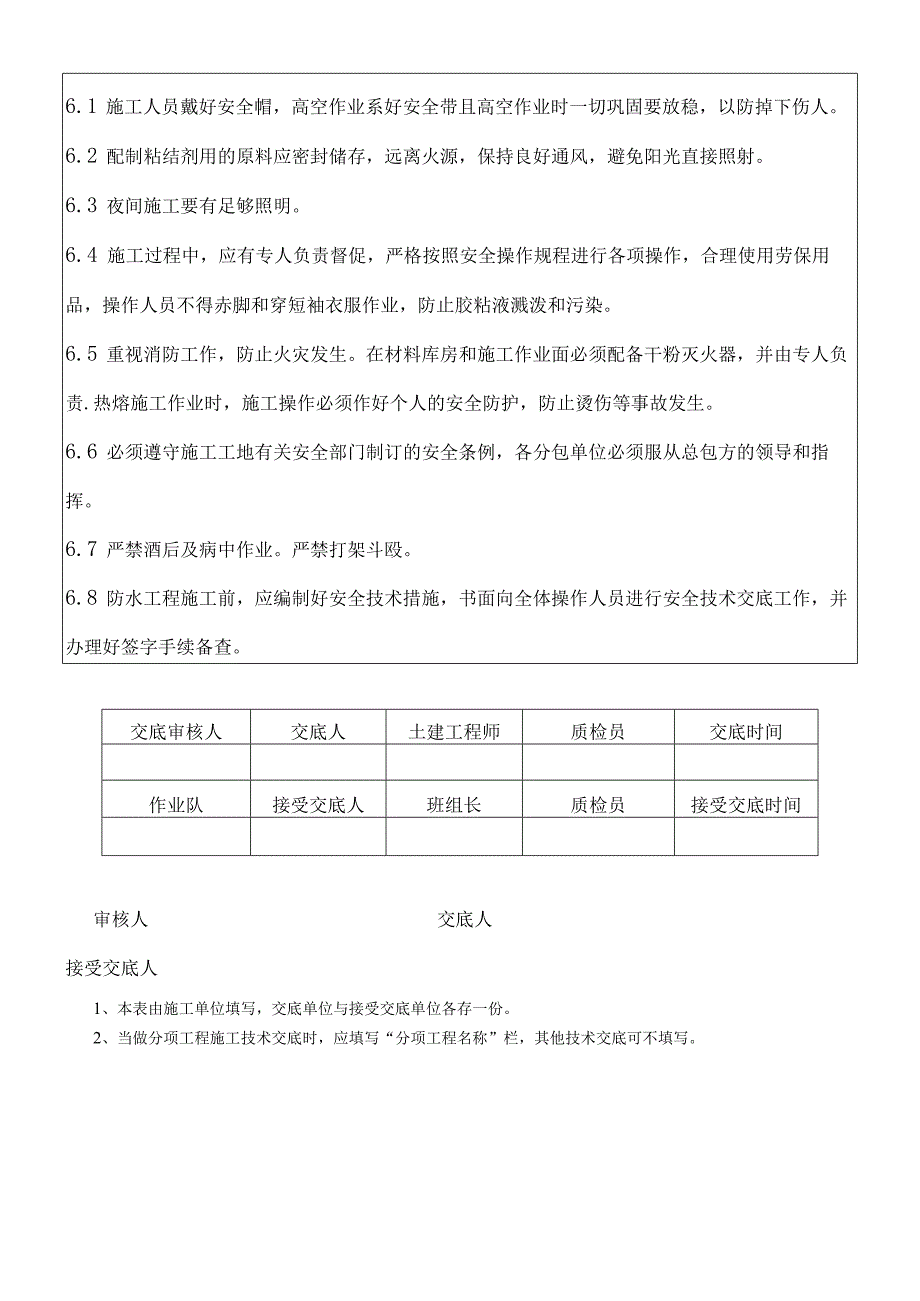 建筑项目伸缩缝变形缝中埋式止水带交底.docx_第3页