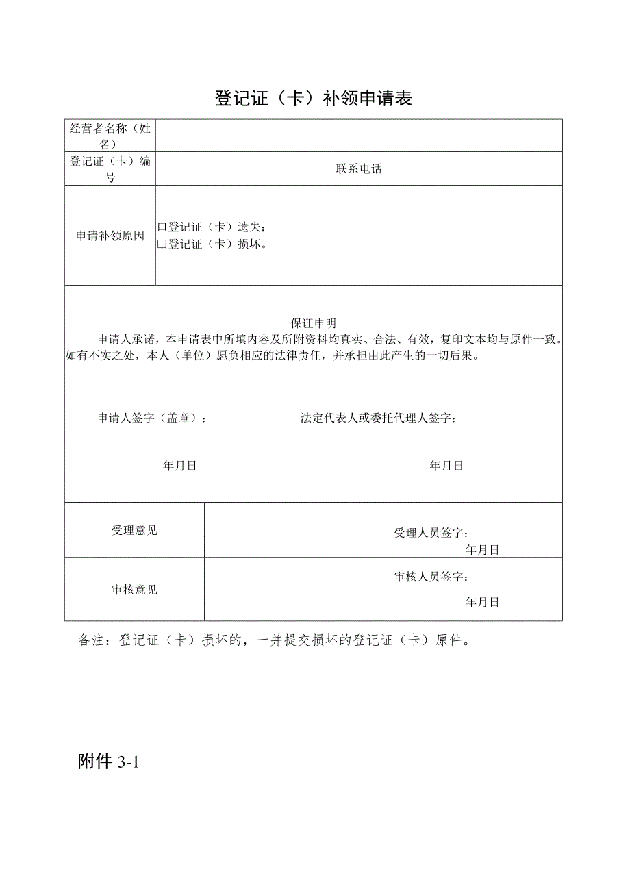 食品生产经营状态异常声明表.docx_第3页