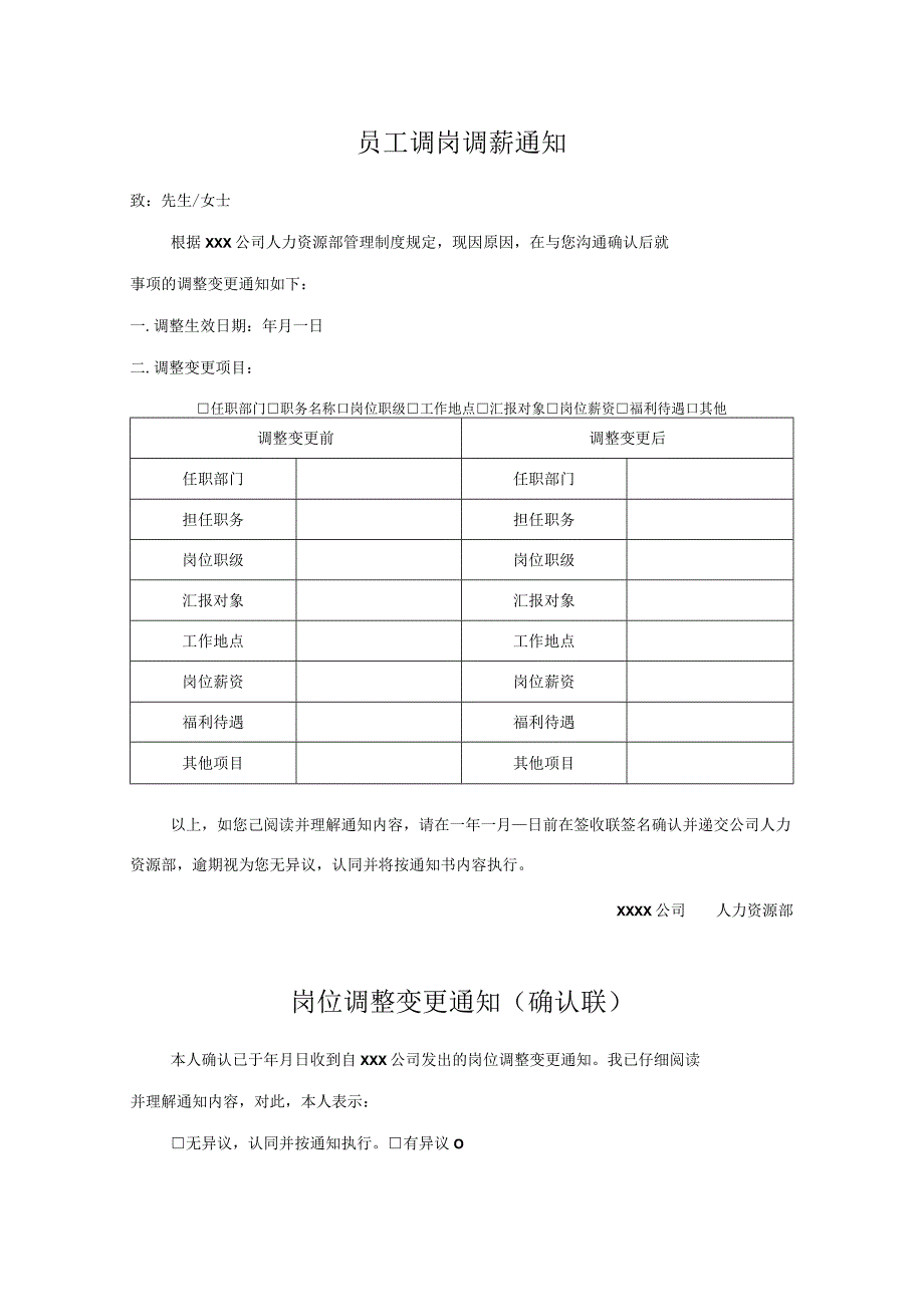 员工调岗调薪通知.docx_第1页