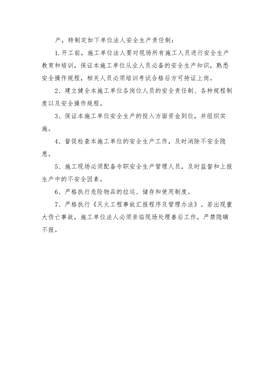 安全生产责任制度及岗位责任制.docx_第2页