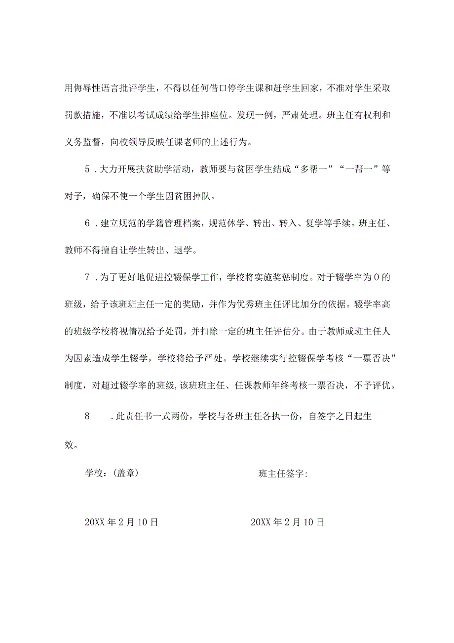 中学控辍保学责任书2篇.docx_第2页