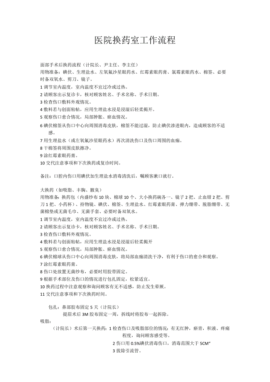 医院换药室工作流程标准.docx_第1页
