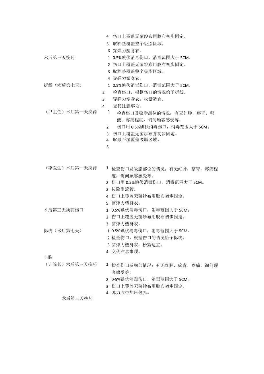 医院换药室工作流程标准.docx_第2页