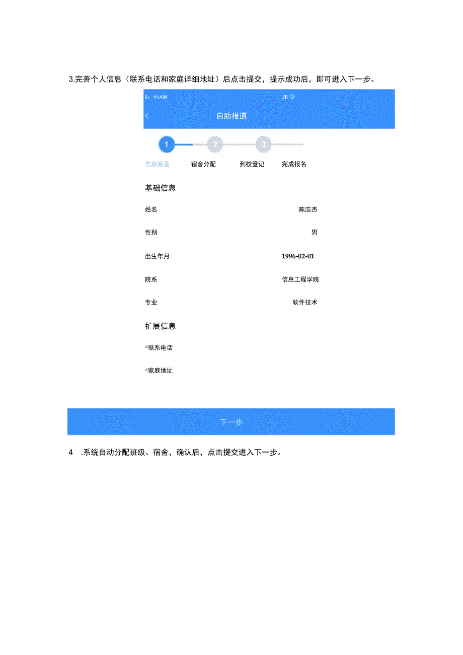 迎新自助报到流程.docx_第2页