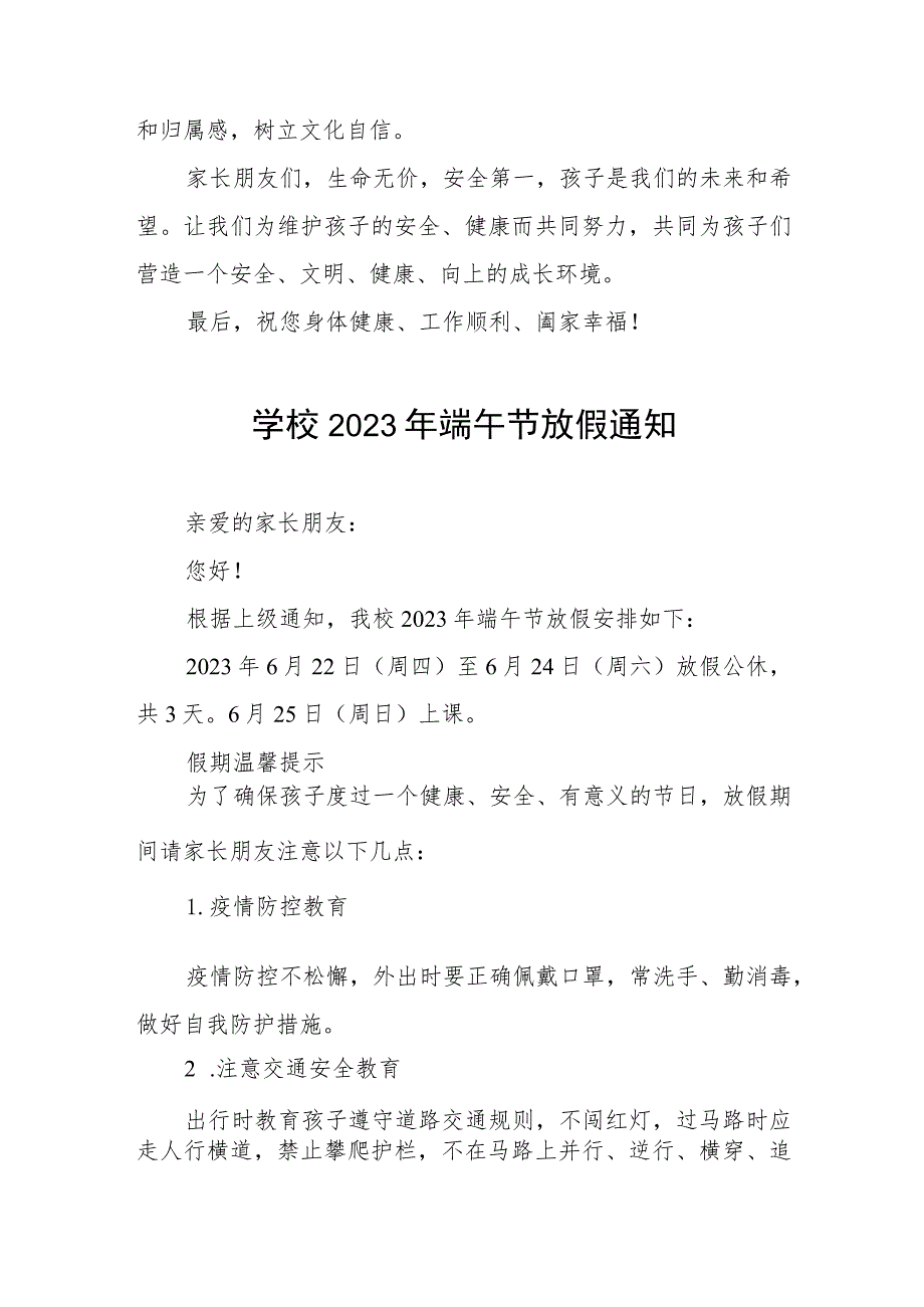 学校2023年端午节放假安排通知五篇.docx_第3页