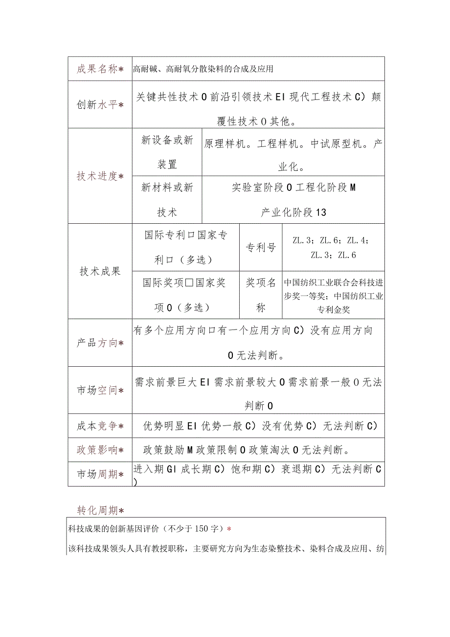 科技成果综合评价报告模板.docx_第2页